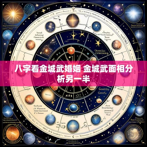 八字看金城武婚姻 金城武面相分析另一半