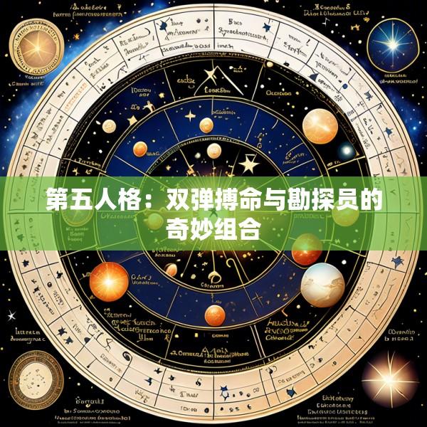第五人格：双弹搏命与勘探员的奇妙组合