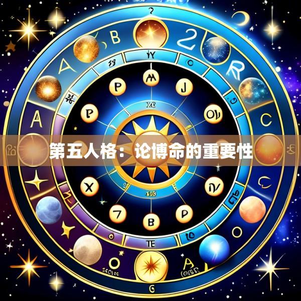 第五人格：论博命的重要性