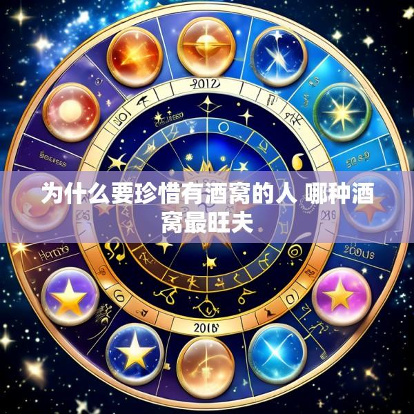为什么要珍惜有酒窝的人 哪种酒窝最旺夫