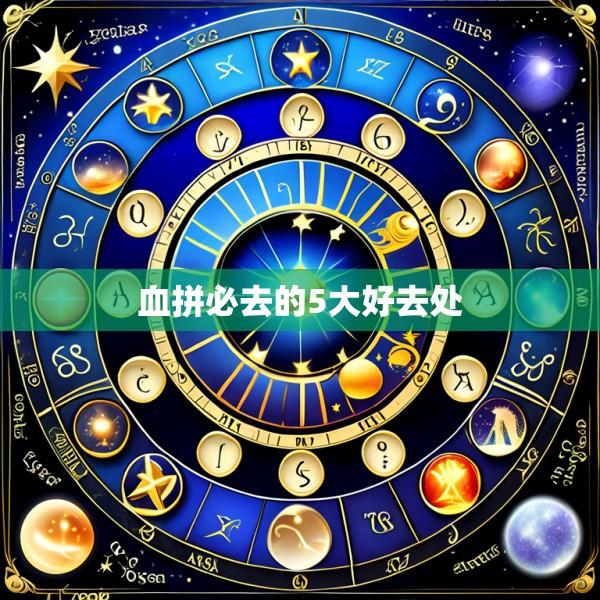 血拼必去的5大好去处