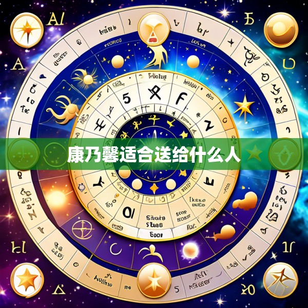 康乃馨适合送给什么人